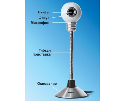 Веб-камера SVEN IC-880 з мікрофоном Веб-камера SVEN IC-880 з мікрофоном