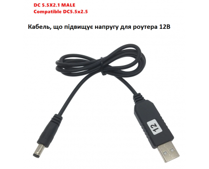 Кабель живлення SSE PWR USB AM DC 5,5/2,1 12v 1m живлення 12 вольт від USB