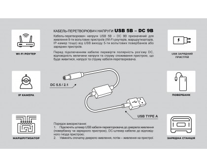 Кабель REAL-EL PWR USB AM DC 5,5/2,1  9v 1m живлення 9 вольт від USB